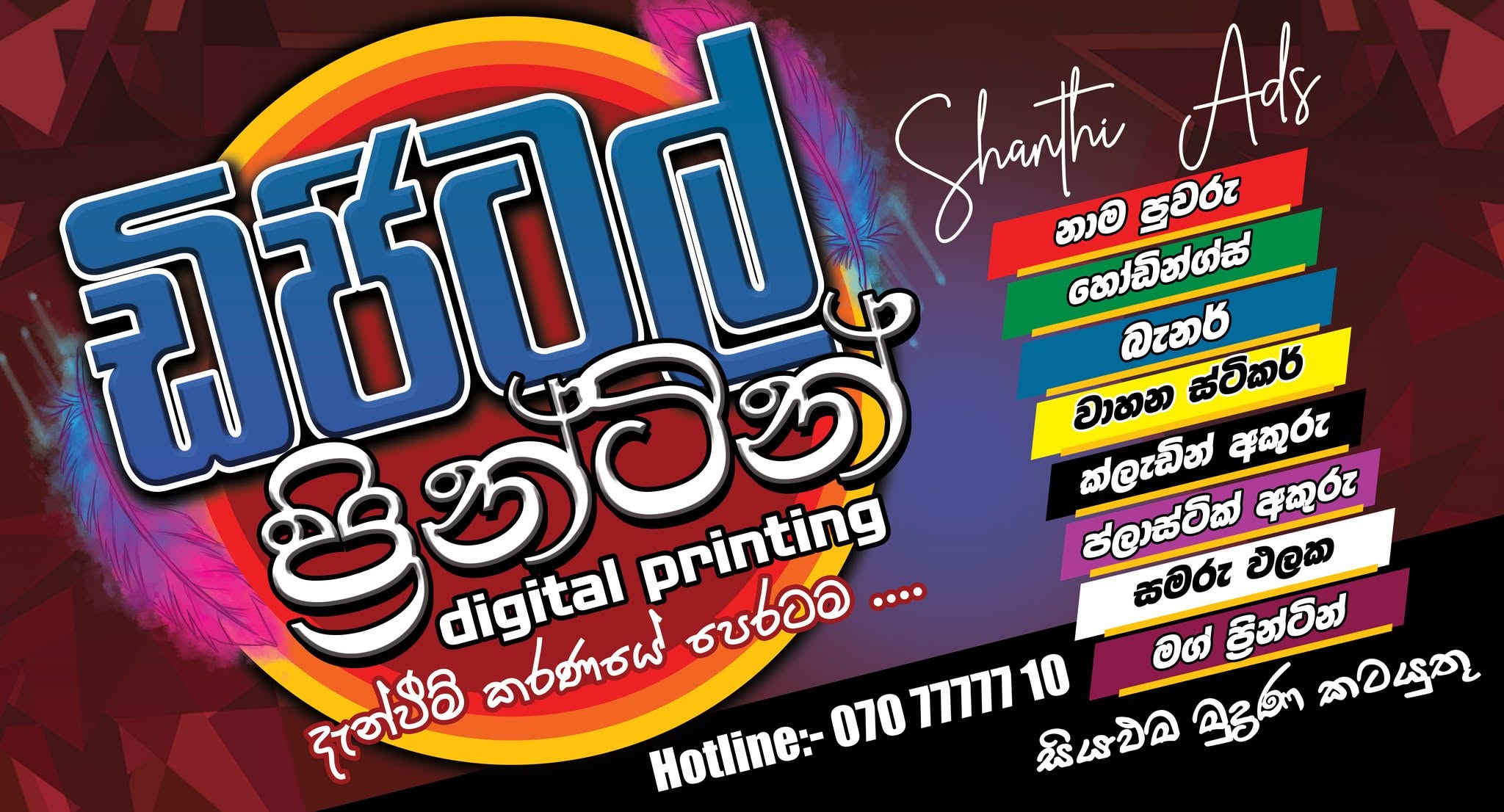 Shanthi ADS original digital printing artwork